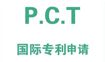 pct專利申請費用