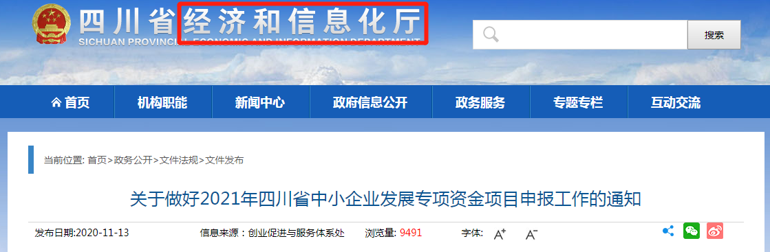 四川省經(jīng)信廳2021“中小?！? /> 
</p>
<p style=