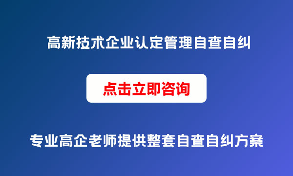 高新技術(shù)企業(yè)認定