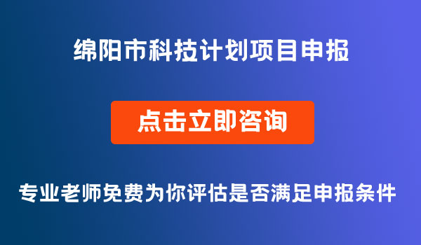 科技計劃項目申報