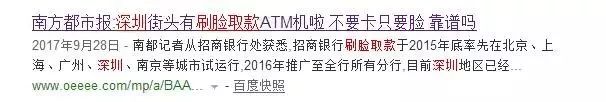 黑科技上線！取錢都不用帶銀行卡了！深圳已投入使用...