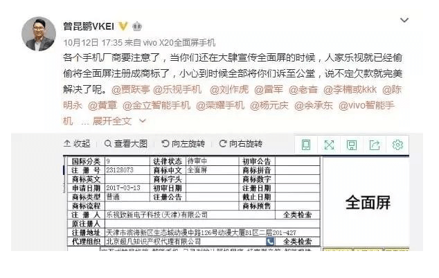 搶注「全面屏」商標(biāo)權(quán)：樂視手機(jī)即將「重出江湖」？