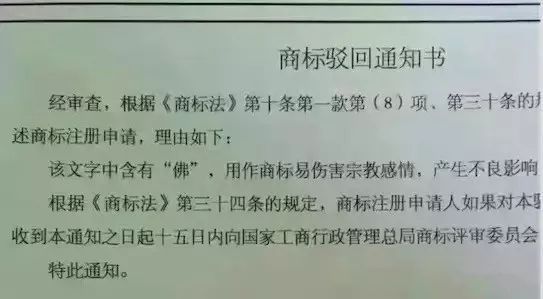 細(xì)數(shù)！那些「格調(diào)」不高被駁回的商標(biāo)