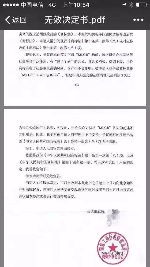 細(xì)數(shù)！那些「格調(diào)」不高被駁回的商標(biāo)