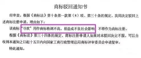 細(xì)數(shù)！那些「格調(diào)」不高被駁回的商標(biāo)