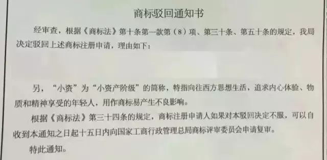 細(xì)數(shù)！那些「格調(diào)」不高被駁回的商標(biāo)