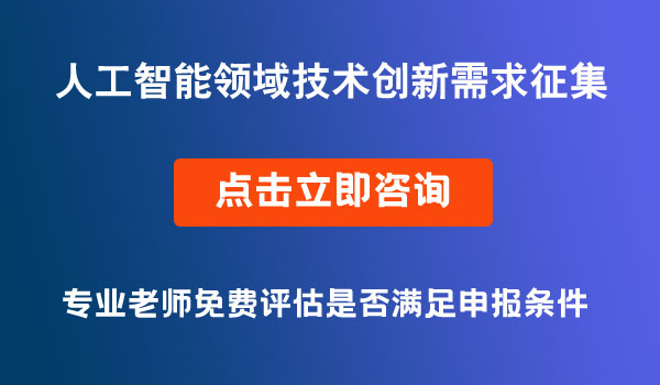 人工智能領域技術創(chuàng)新