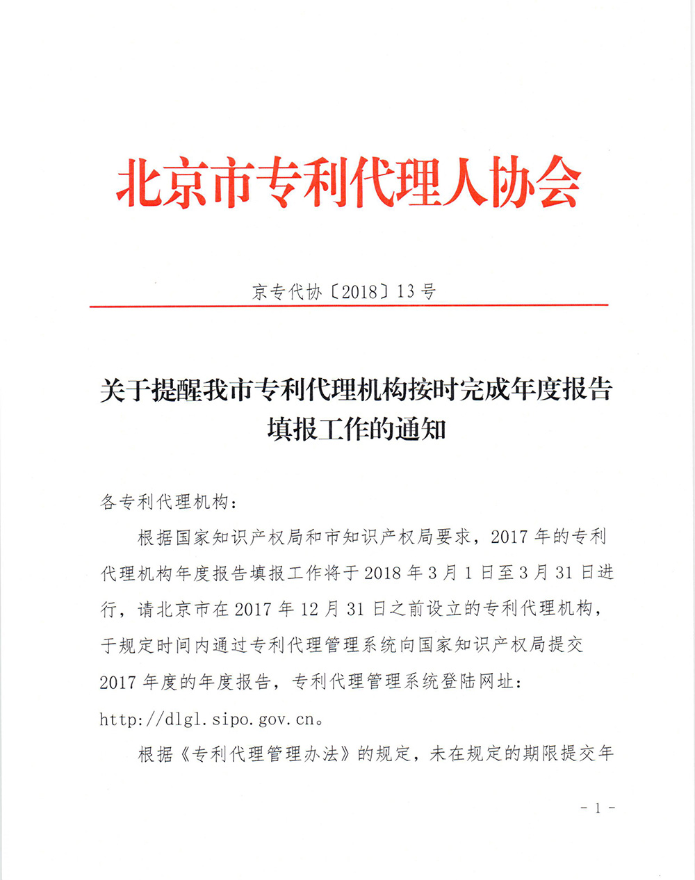 注意啦！未按規(guī)定提交專利代理機構信息，將被納入經營異常名錄！