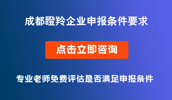 瞪羚企業(yè)申報