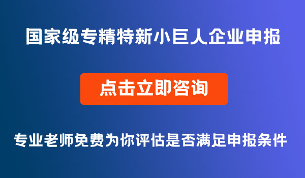 專精特新小巨人