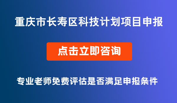 科技計劃項目申報