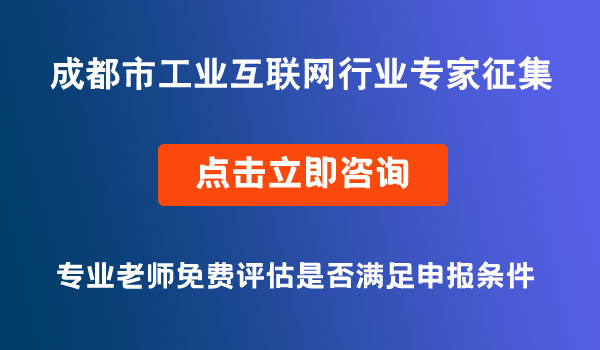 工業(yè)互聯(lián)網(wǎng)行業(yè)專家