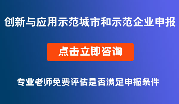 供應(yīng)鏈創(chuàng)新與應(yīng)用示范城市和示范企業(yè)申報