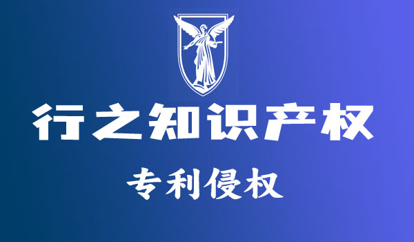 專利